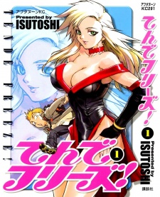 てんでフリーズ!