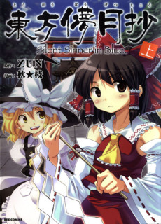 東方儚月抄 ~ Silent Sinner in Blue