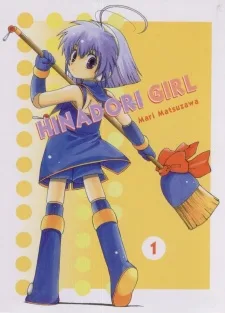 ひなどりGIRL