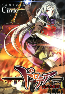 ドロテア～魔女の鉄鎚～