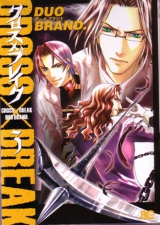 クロス×ブレイク