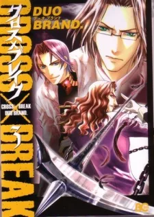 クロス×ブレイク