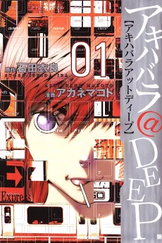 アキハバラ@DEEP
