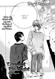 今夜、ザ・ナイト