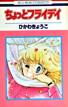 ちょっとフライデイ