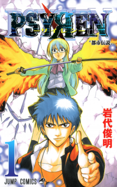 PSYЯEN -サイレン-