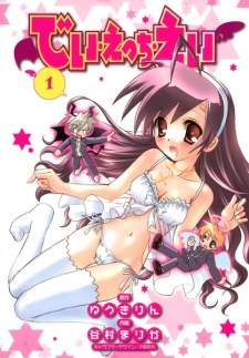 でぃ・えっち・えぃ