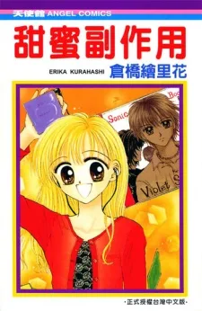 ラブラブ・ショック！