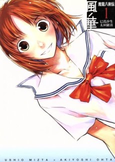 風ノ華～魔龍八剣伝～