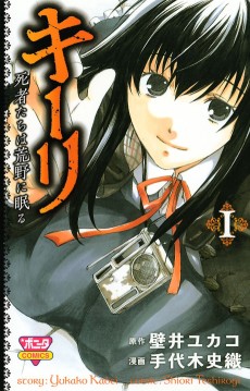 キーリ～死者たちは荒野に眠る～