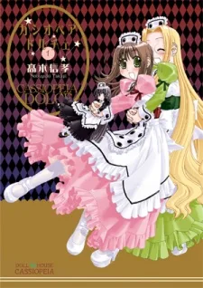 カシオペア・ドルチェ