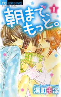 朝まで　もっと
