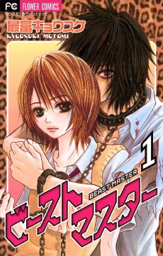 ビーストマスター