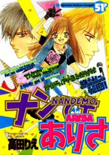 ナンでもありさ