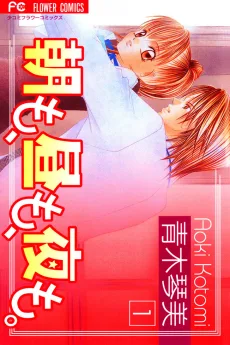 朝も、昼も、夜も。