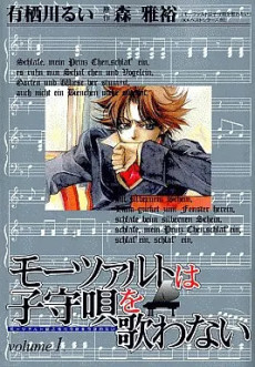 モーツァルトは子守唄を歌わない