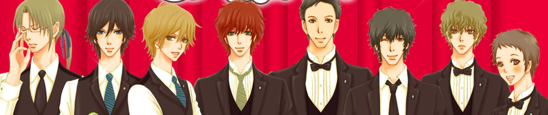 メイちゃんの執事