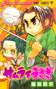 サムライうさぎ