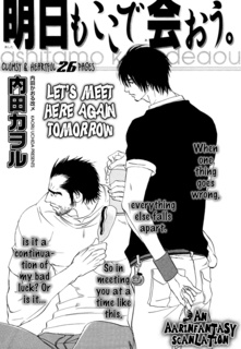 明日もここで会おう