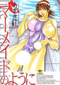 マーメイドのように