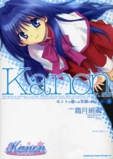 Kanon ホントの想いは笑顔の向こう側に