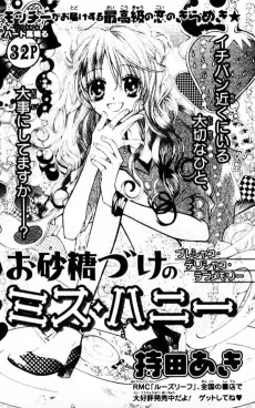 お砂糖づけのミス・ハニー