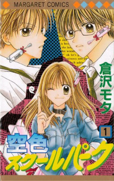 空色スクールパーク