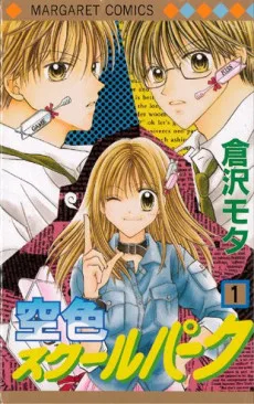 空色スクールパーク