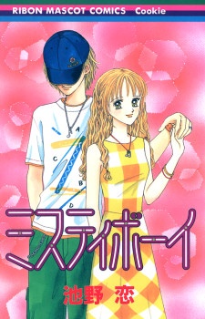 ミスティボーイ