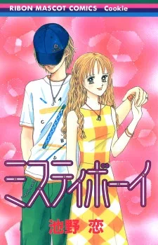 ミスティボーイ