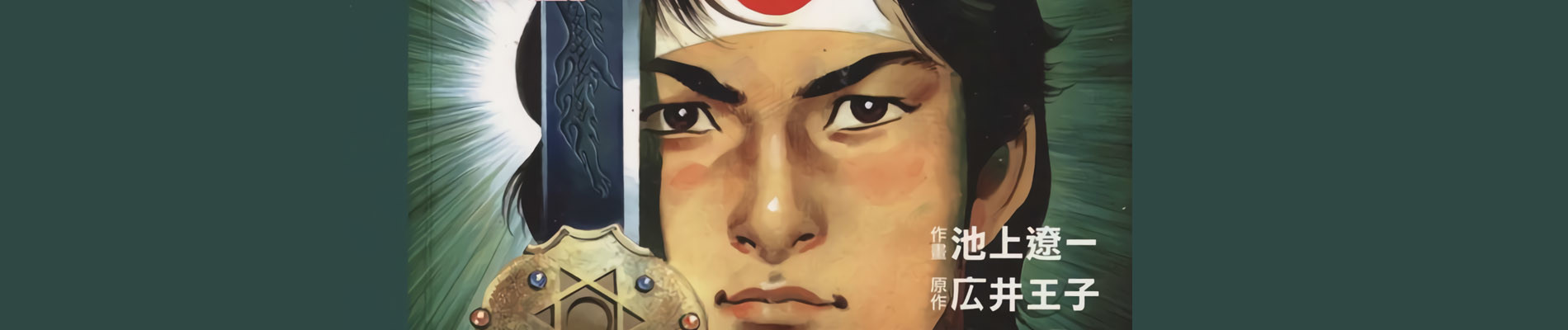 王立院雲丸の生涯