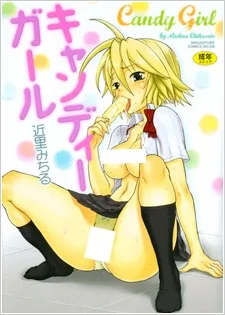 キャンディーガール