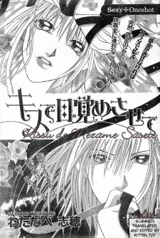 キスで目覚めさせて