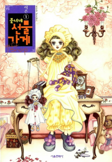 분녀네 선물가게