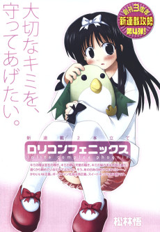 ロリコンフェニックス