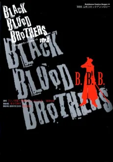 『BBB』公式コミックアンソロジー BLACK BLOOD BROTHERS Ver.C