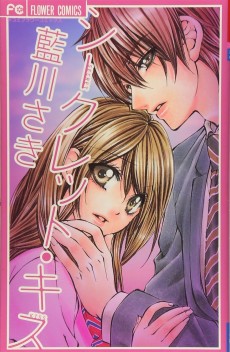 シークレット・キス