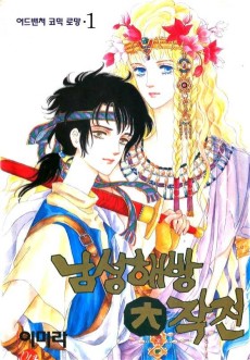 남성해방 대작전