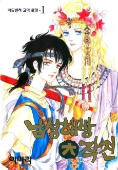 남성해방 대작전