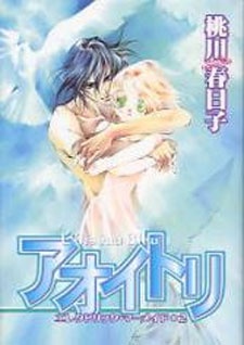 アオイトリ（エレクトリック・マーメイド２）