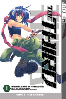 ザ・サード～蒼い瞳の少女～