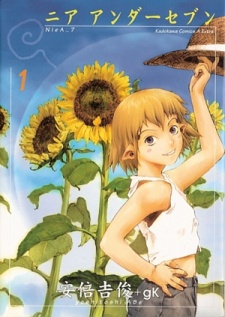 ニア アンダーセブン