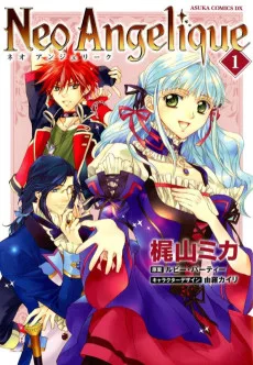 ネオアンジェリーク