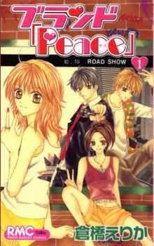 ブランド 「Peace」