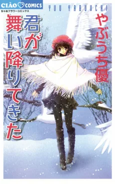 君が舞い降りてきた