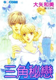 秘めやかなデルタ