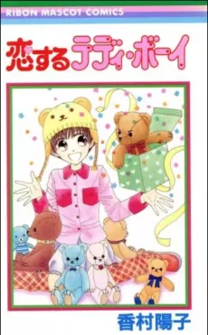 恋するテディ・ボーイ