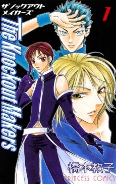 ザ・ノックアウト・マイカーズ