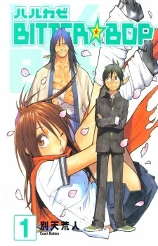 ハルカゼBITTER☆BOP