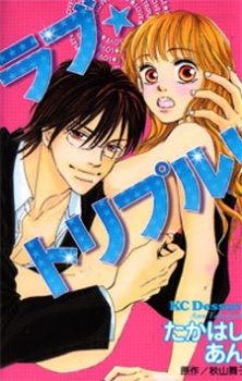 ラブ☆トリプル！